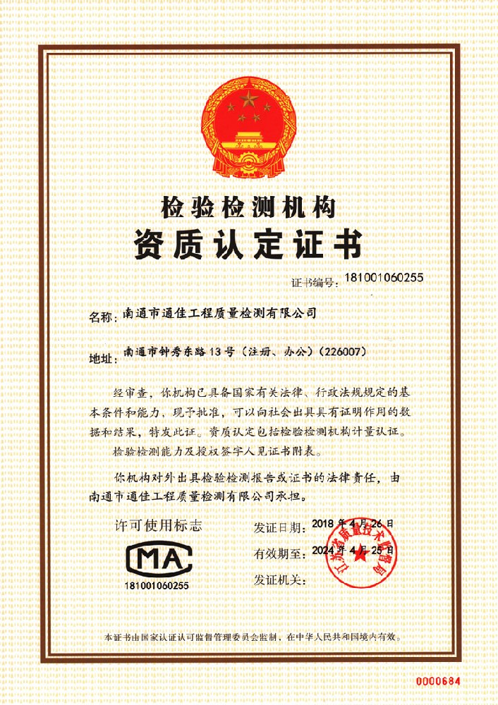 <b>檢驗檢測機構(gòu)資質(zhì)認(rèn)定證書</b>