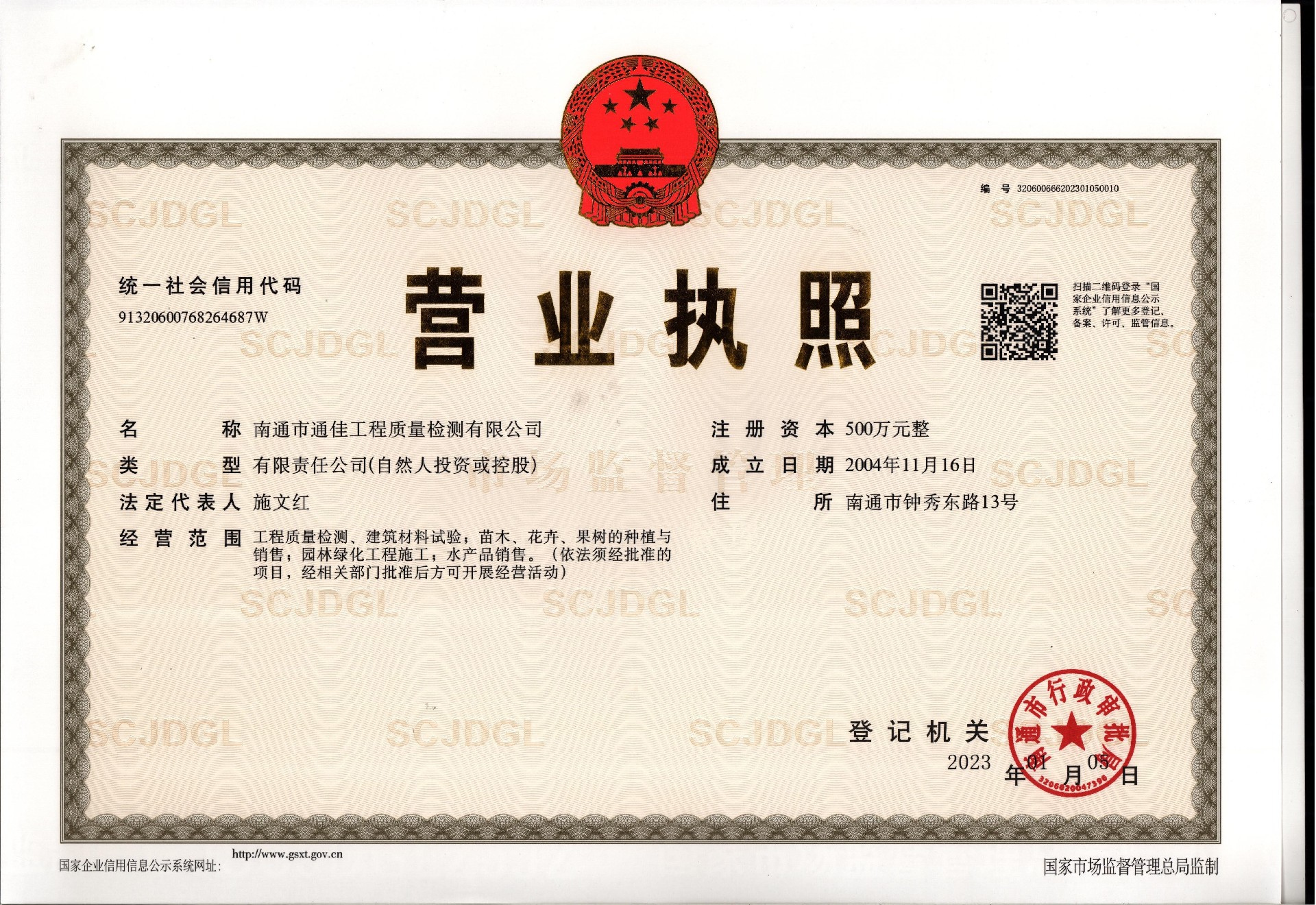 <b>營業(yè)執(zhí)照</b>